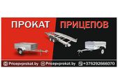 ИП Шпак - Аренда прицепов в Гродно на Южном рынке