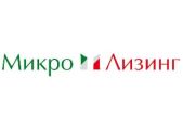 Микро Лизинг