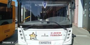 Дополнительный транспорт пустят в Гродно поздно вечером 9 мая